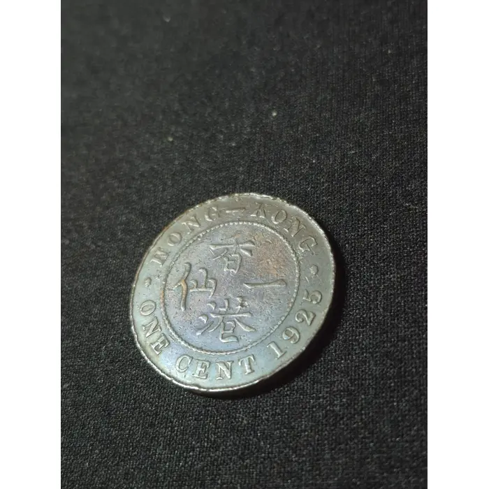 1925 1 CENT HONG KONG 🇭🇰 (LOW MINTAGE)