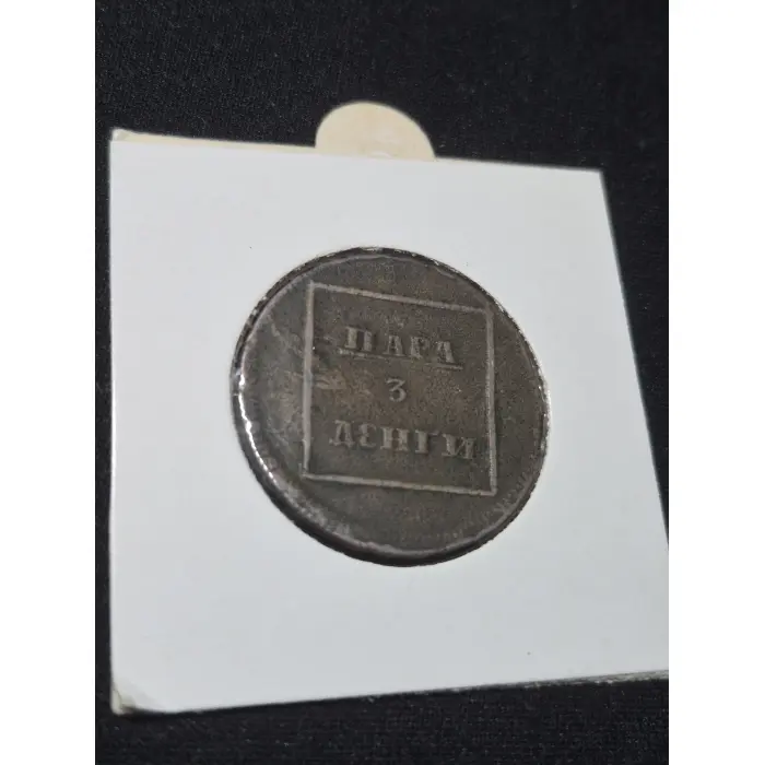 Rare 1772 Moldavia & Wallachia 1 Para / 3 Dengi 