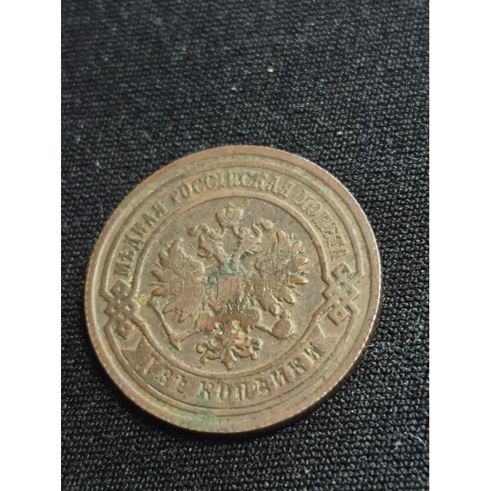 Antique 1890 Imperial Russian 2 Kopeks Copper Coin – St. Petersburg Mint (С.П.Б.