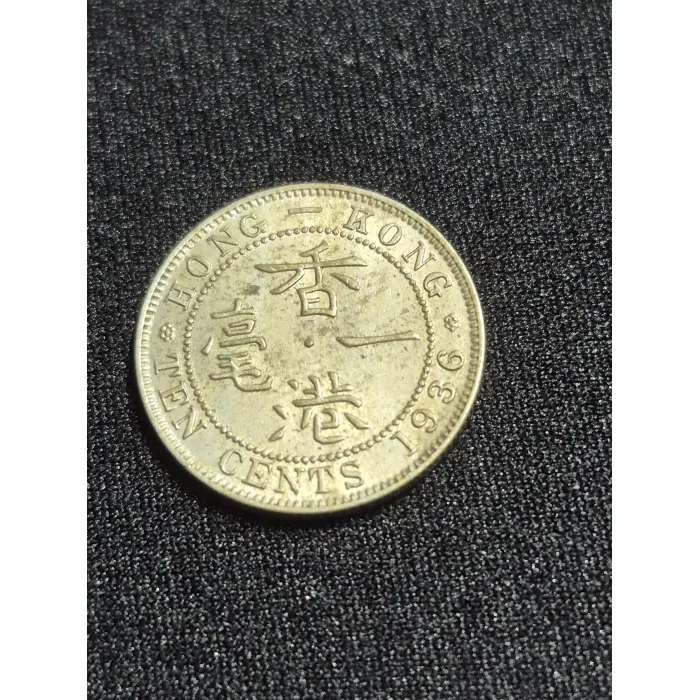 1936 Hong Kong 10 Cents coin featuring King George V.