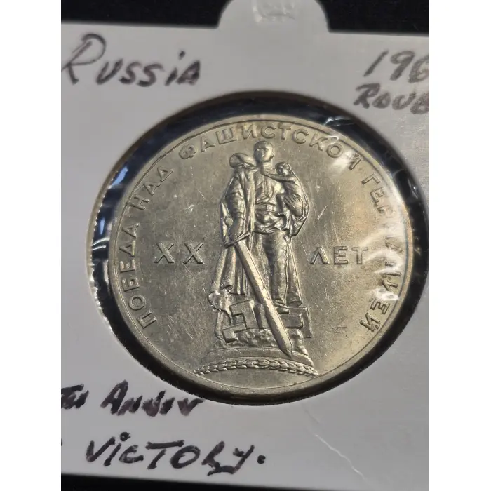 1965 USSR 1 Rouble Commemorative Coin – 20th Anniversary of Victory over Fascist