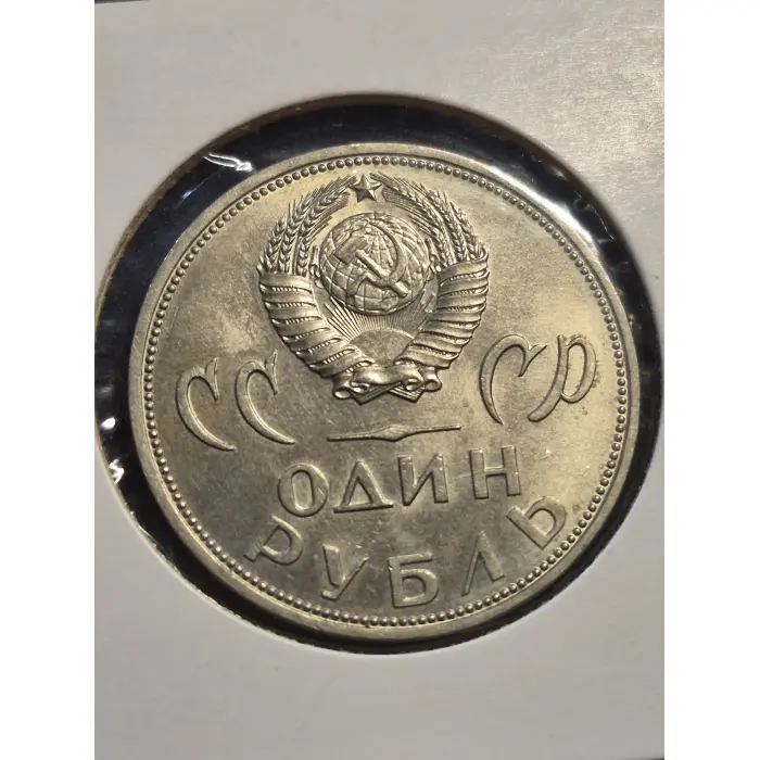 1965 USSR 1 Rouble Commemorative Coin – 20th Anniversary of Victory over Fascist