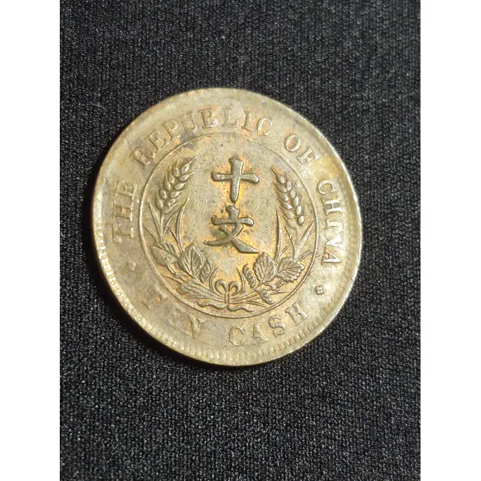 1912 Republic of China 10 Cash Copper Coin – Founding Commemorative