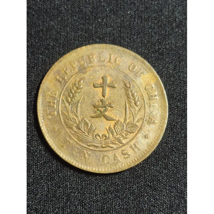 1912 Republic of China 10 Cash Copper Coin – Founding Commemorative